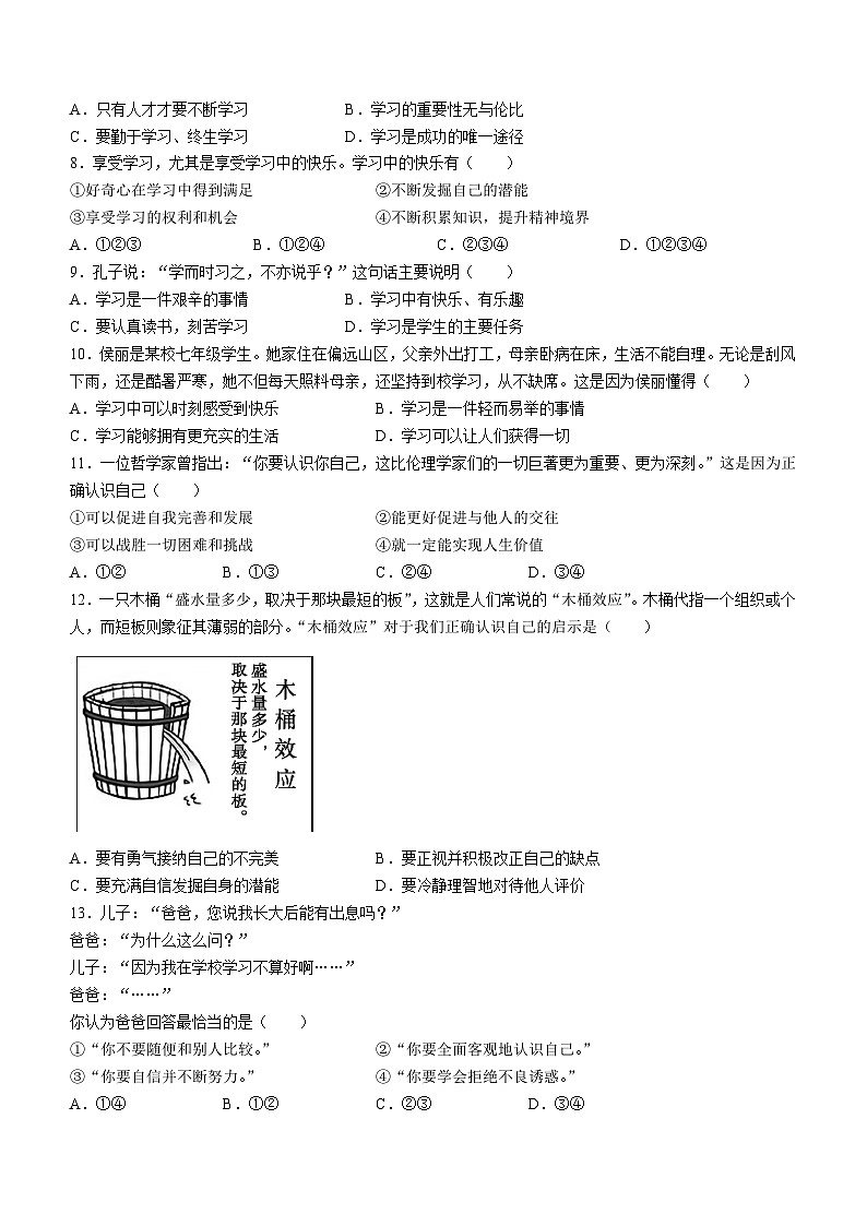 河北省邢台市襄都区2022-2023学年七年级上学期期中道德与法治试题02