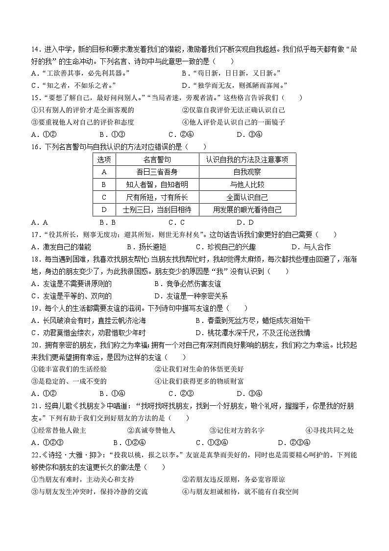 河北省邢台市襄都区2022-2023学年七年级上学期期中道德与法治试题03