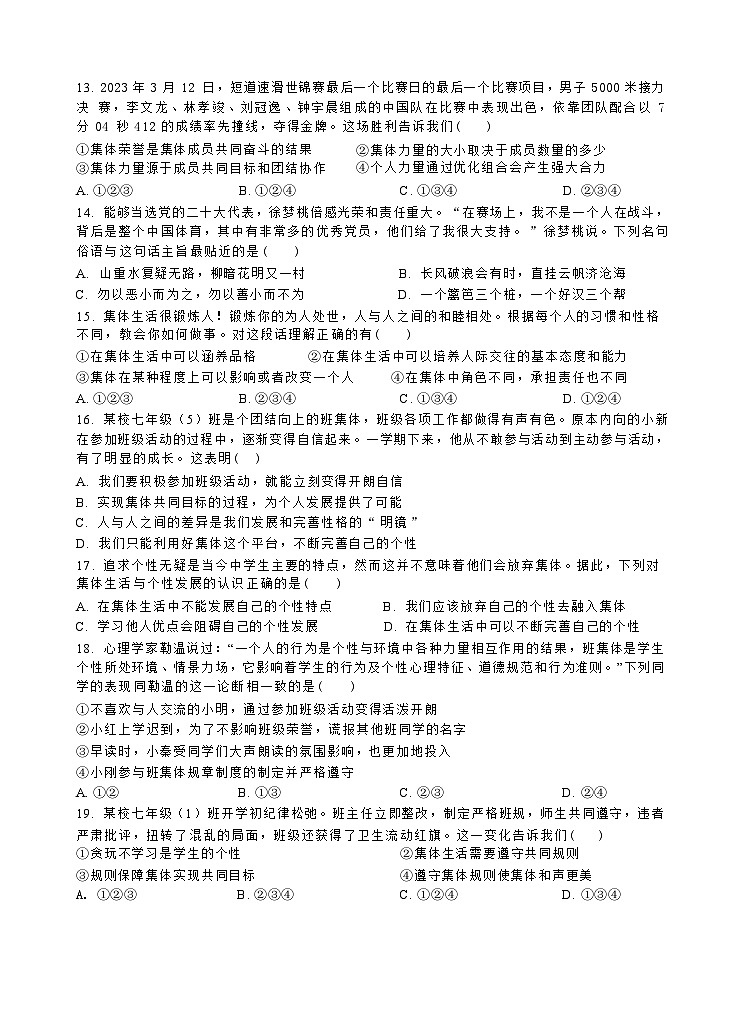 广东省汕头市金平区金园实验中学2023-2024学年九年级上学期开学考试道德与法治试题第3页