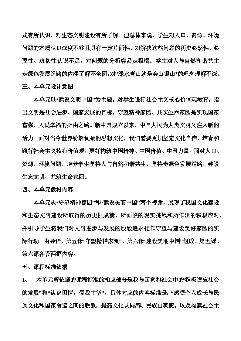 第三单元  文明与家园  （大单元教学设计02