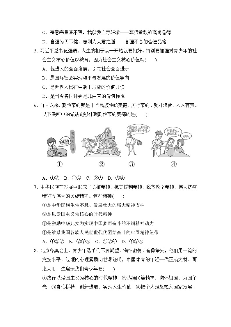 第三单元 文明与家园 学情评估卷（含答案）第2页