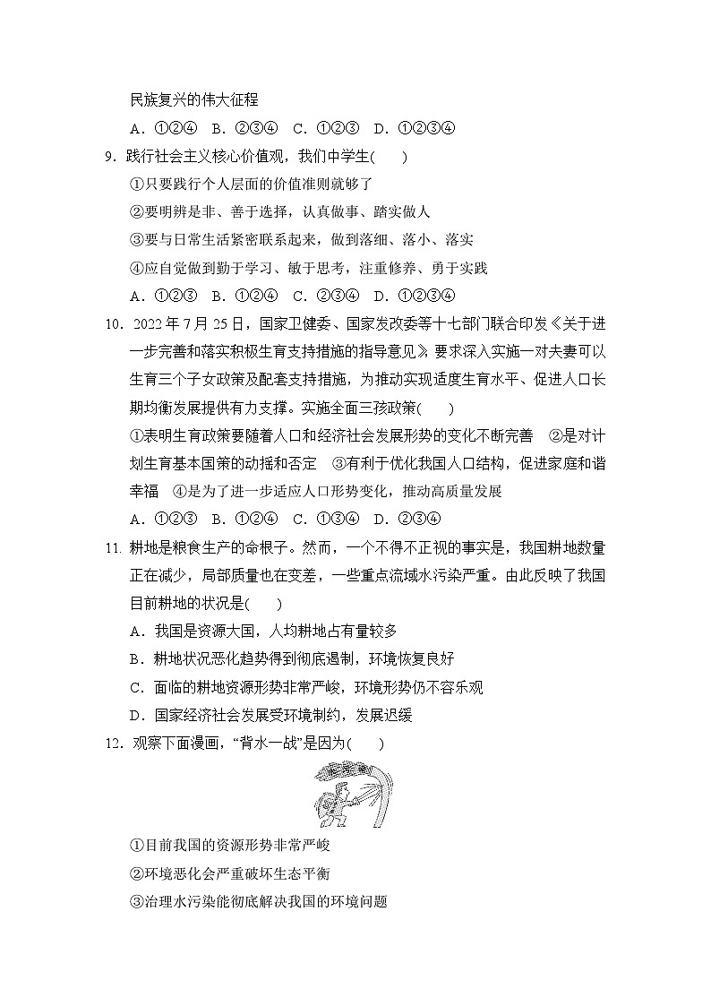 第三单元 文明与家园 学情评估卷（含答案）第3页