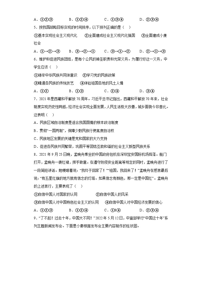 第四单元 和谐与梦想 练习题（含答案）第2页