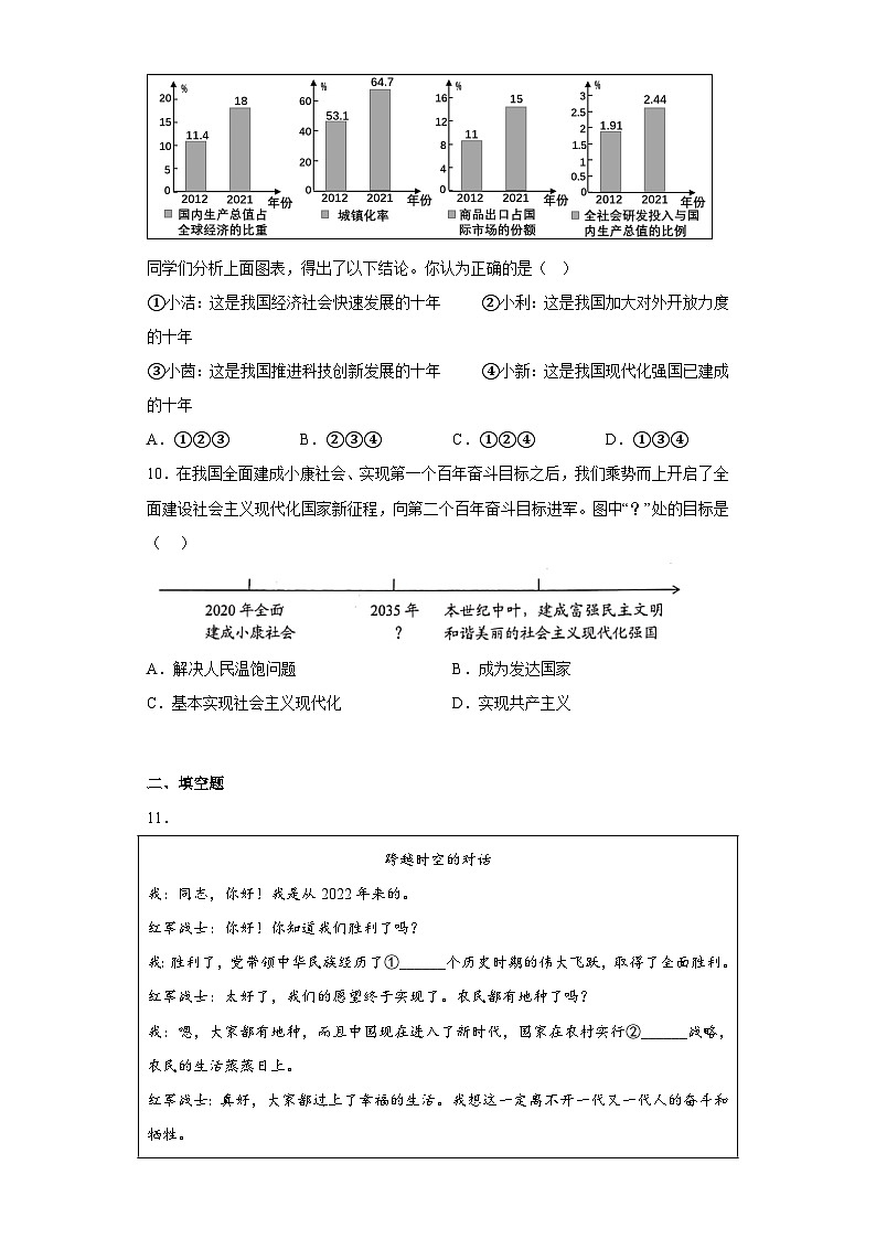 第四单元 和谐与梦想 练习题（含答案）第3页
