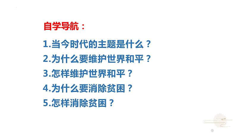 2.1+推动和平与发展+课件-2022-2023学年部编版道德与法治九年级下册 (1)第2页