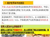 2.1+推动和平与发展+课件-2022-2023学年部编版道德与法治九年级下册 (1)