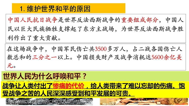 2.1+推动和平与发展+课件-2022-2023学年部编版道德与法治九年级下册 (1)第4页