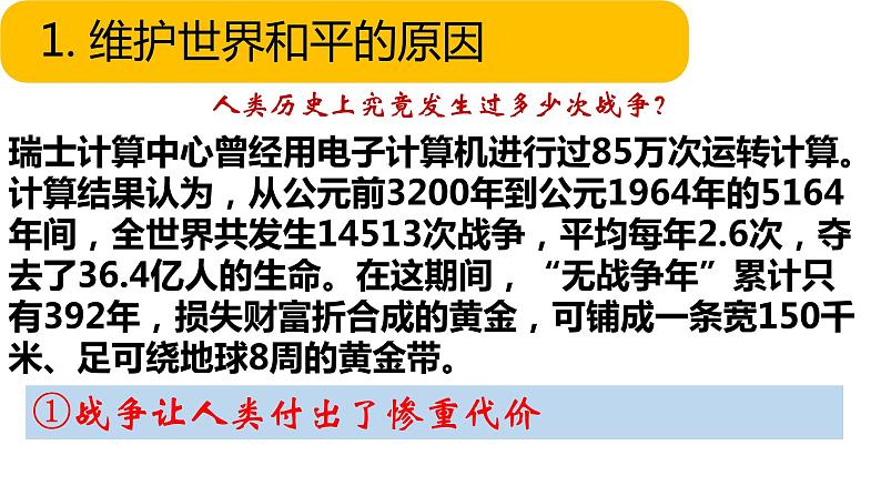 2.1+推动和平与发展+课件-2022-2023学年部编版道德与法治九年级下册 (2)第4页