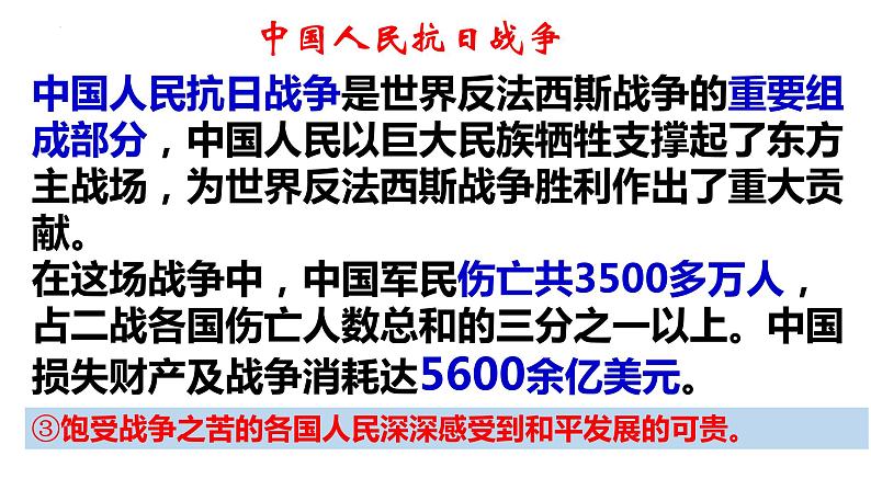 2.1+推动和平与发展+课件-2022-2023学年部编版道德与法治九年级下册 (2)第7页