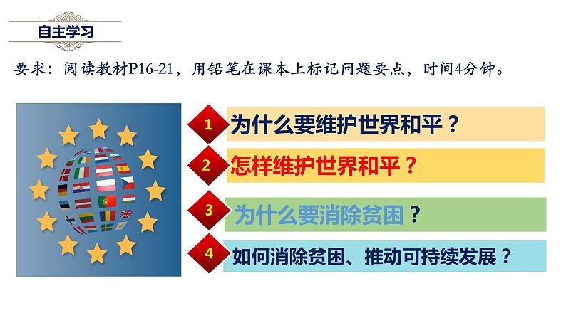 2.1+推动和平与发展+课件-2022-2023学年部编版道德与法治九年级下册05