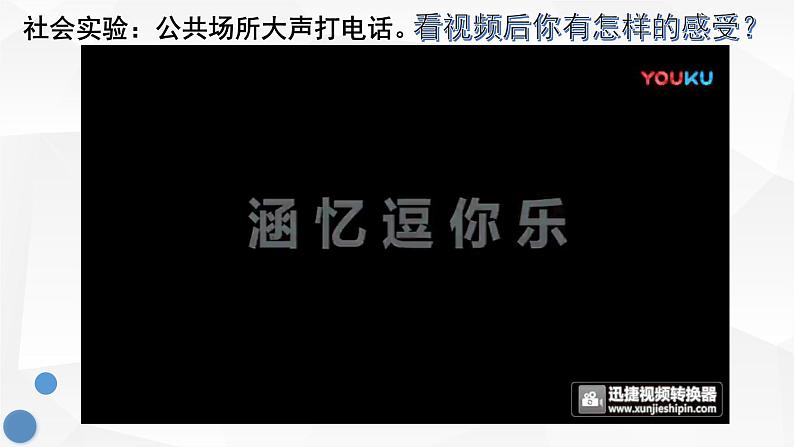 八年级《道德与法治》第二单元 第三课3.2遵守规则课件第2页