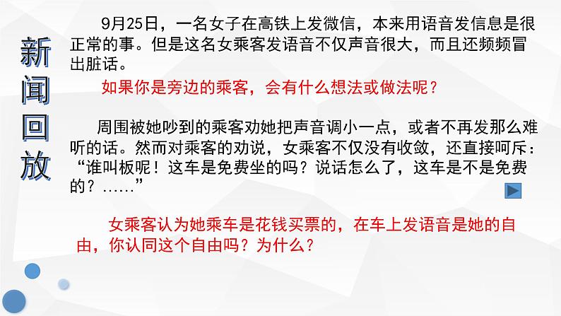 八年级《道德与法治》第二单元 第三课3.2遵守规则课件第4页