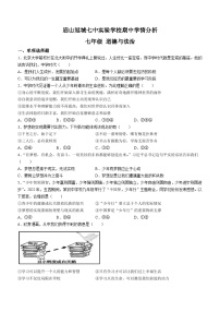 四川省眉山市冠城七中实验学校2022-2023学年七年级上学期期中道德与法治试题