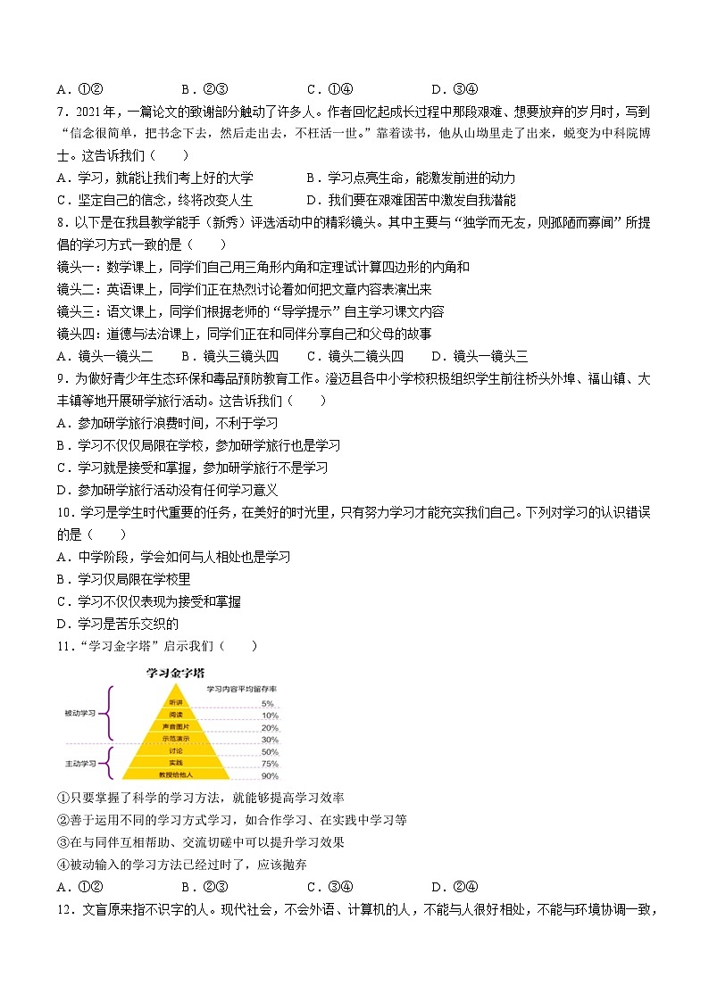 四川省眉山市冠城七中实验学校2022-2023学年七年级上学期期中道德与法治试题第2页