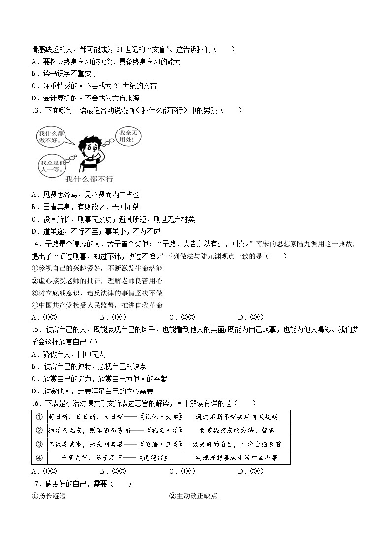 四川省眉山市冠城七中实验学校2022-2023学年七年级上学期期中道德与法治试题第3页