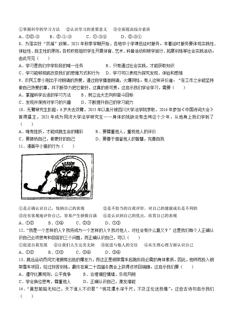 江西省新余市第四学校2022-2023学年七年级上学期期中道德与法治试题第2页