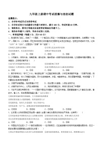 湖南省邵阳市隆回县2022-2023学年九年级上学期期中道德与法治试题