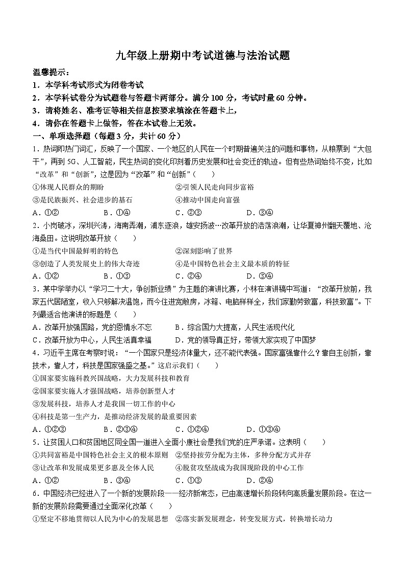 湖南省邵阳市隆回县2022-2023学年九年级上学期期中道德与法治试题第1页