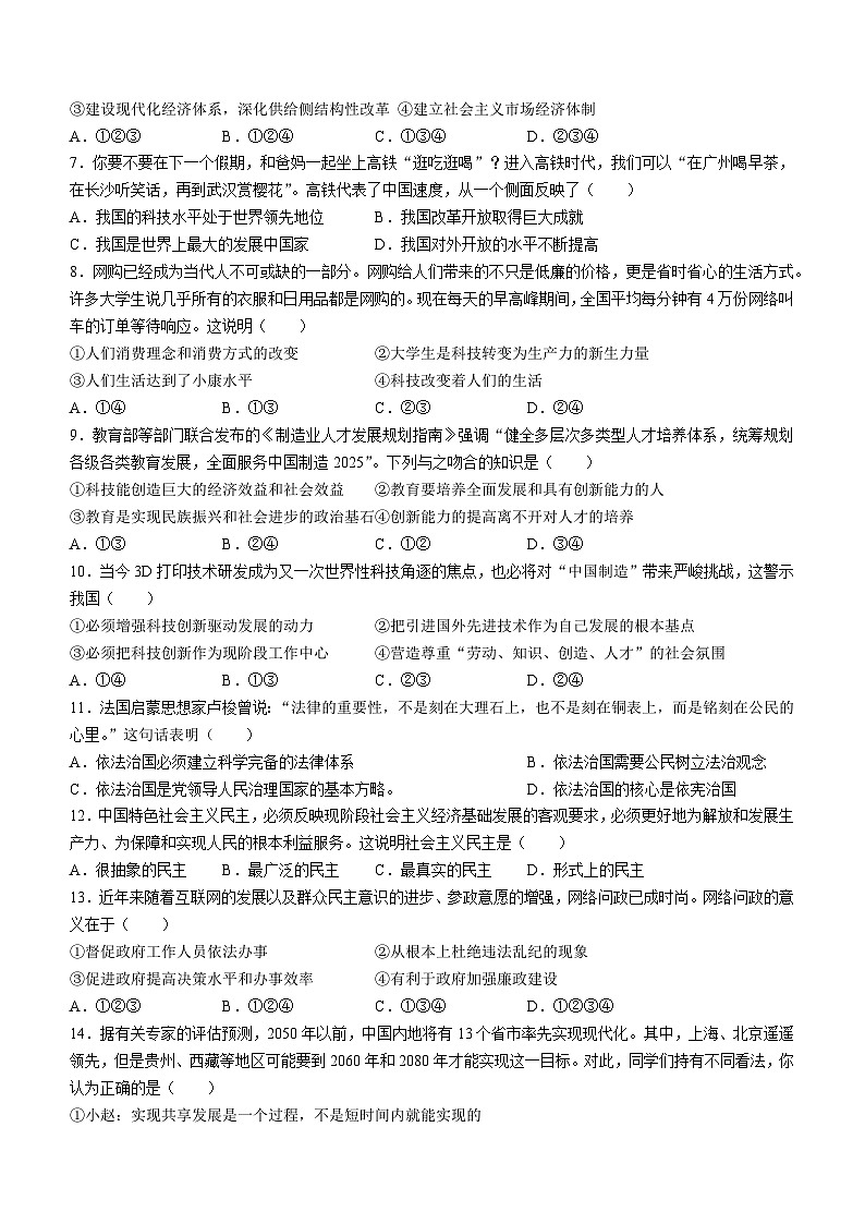 湖南省邵阳市隆回县2022-2023学年九年级上学期期中道德与法治试题第2页