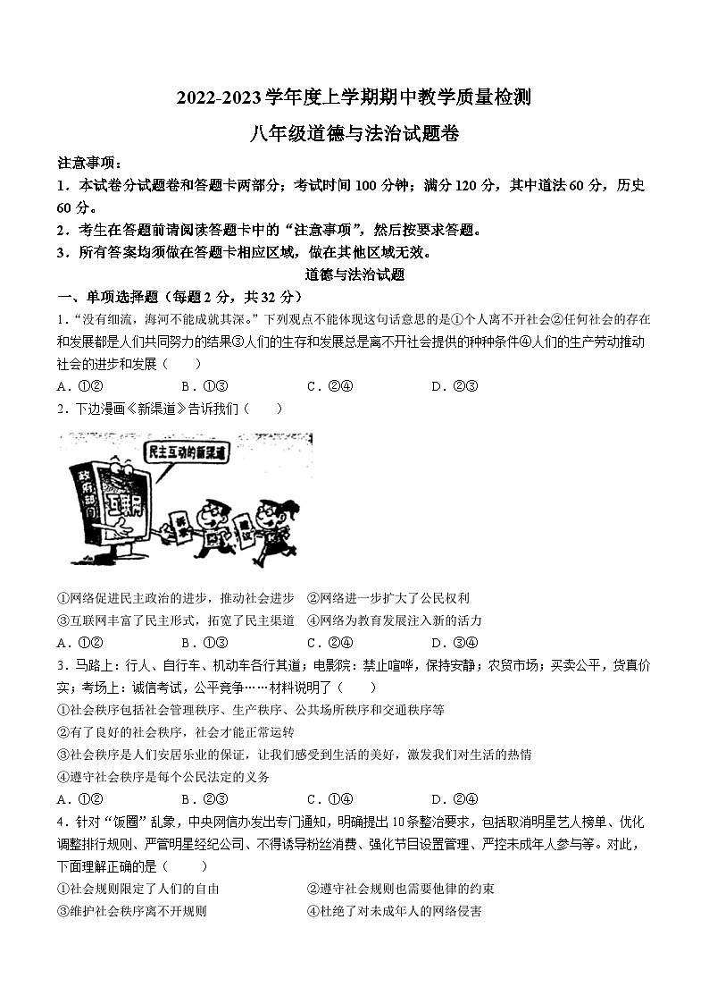 湖北省黄石市四区2022-2023学年八年级上学期期中道德与法治试题第1页