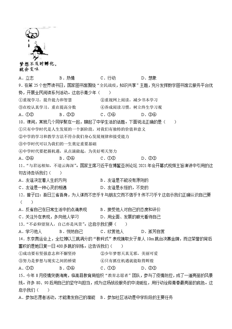 海南省临高县第三中学 2022-2023学年七年级上学期期中道德与法治试题第2页