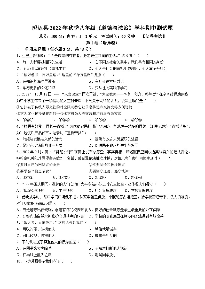 海南省澄迈县2022-2023学年八年级上学期期中道德与法治试题01