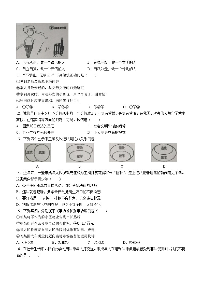 海南省澄迈县2022-2023学年八年级上学期期中道德与法治试题02