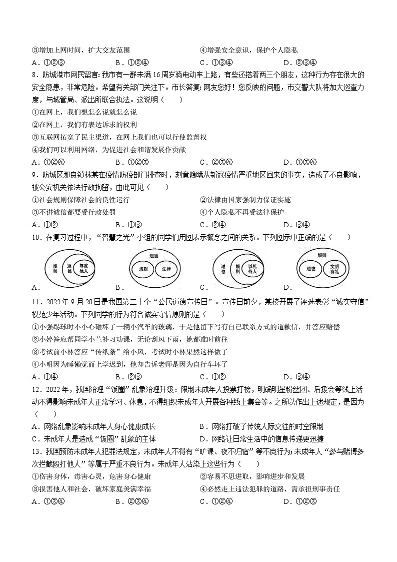 广西防城港市防城区2022-2023学年八年级上学期期中道德与法治试题第2页