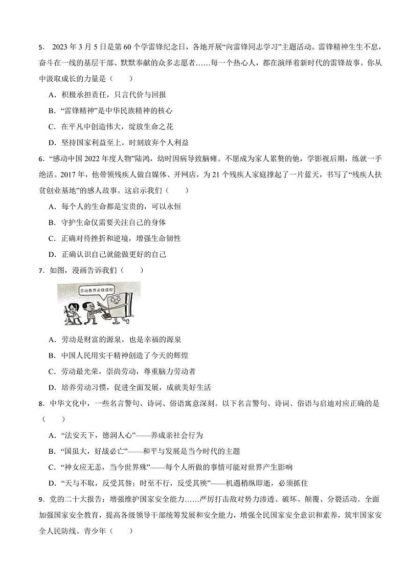 湖北省恩施州2023年中考道德与法治试卷附参考答案第2页