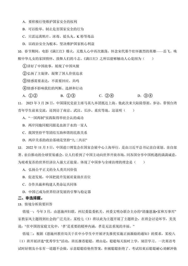 湖北省恩施州2023年中考道德与法治试卷附参考答案第3页