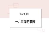 九下1.1开放互动的世界课件PPT
