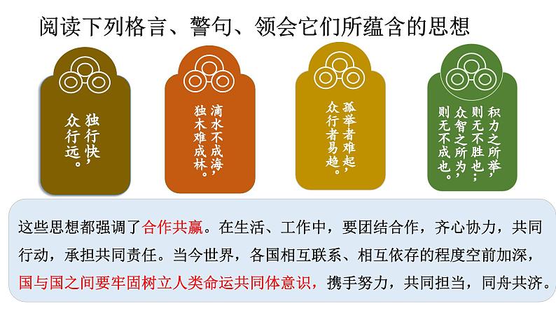 2.2 谋求互利共赢课件01