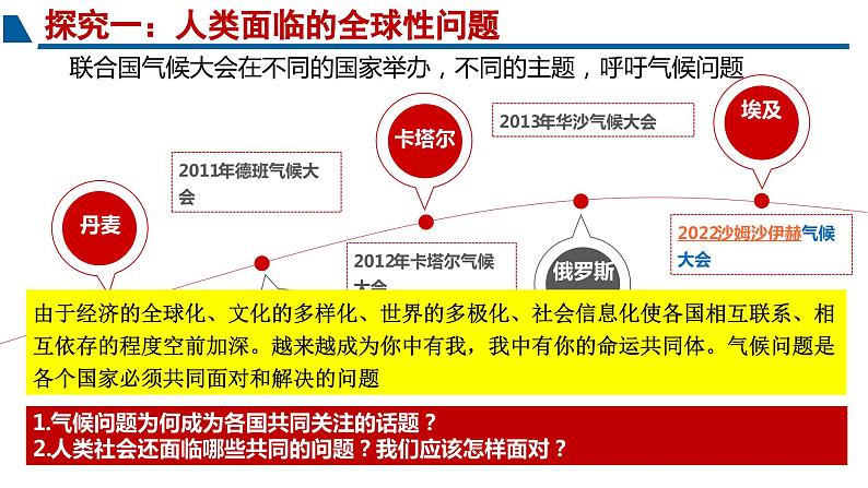 2.2 谋求互利共赢课件05