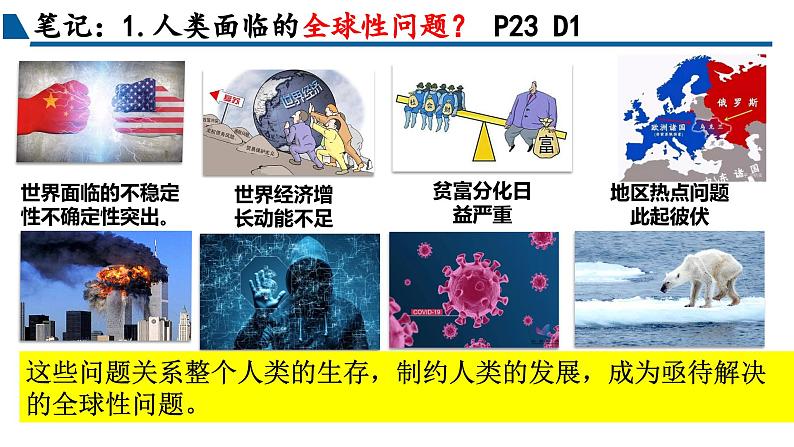 2.2 谋求互利共赢课件06