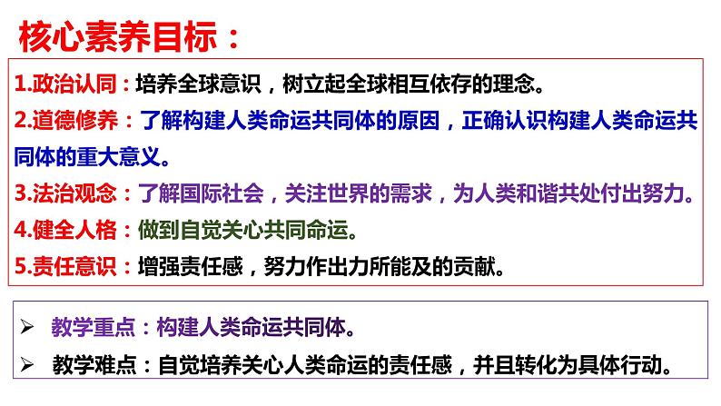 2.2+谋求互利共赢+课件-2022-2023学年部编版道德与法治九年级下册 (1)第2页