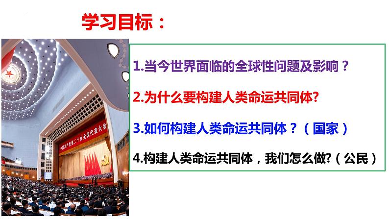 2.2+谋求互利共赢+课件-2022-2023学年部编版道德与法治九年级下册 (1)第3页