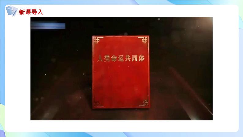 2.2+谋求互利共赢+课件-2022-2023学年部编版道德与法治九年级下册 (1)第4页