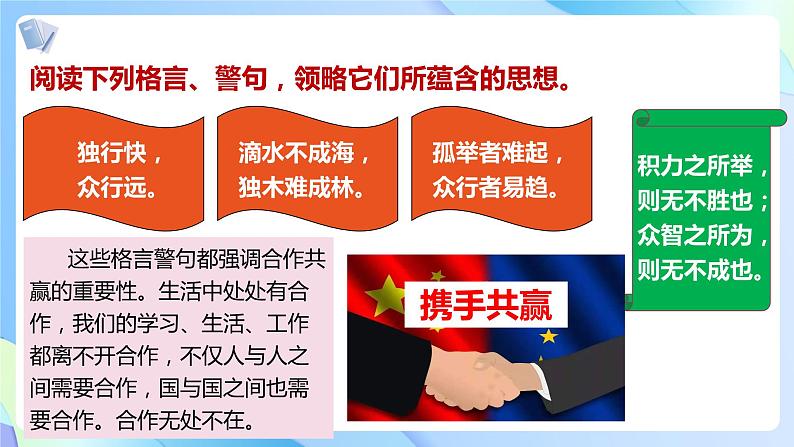 2.2+谋求互利共赢+课件-2022-2023学年部编版道德与法治九年级下册 (1)第6页