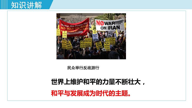 九下 2.1推动和平与发展课件PPT第7页