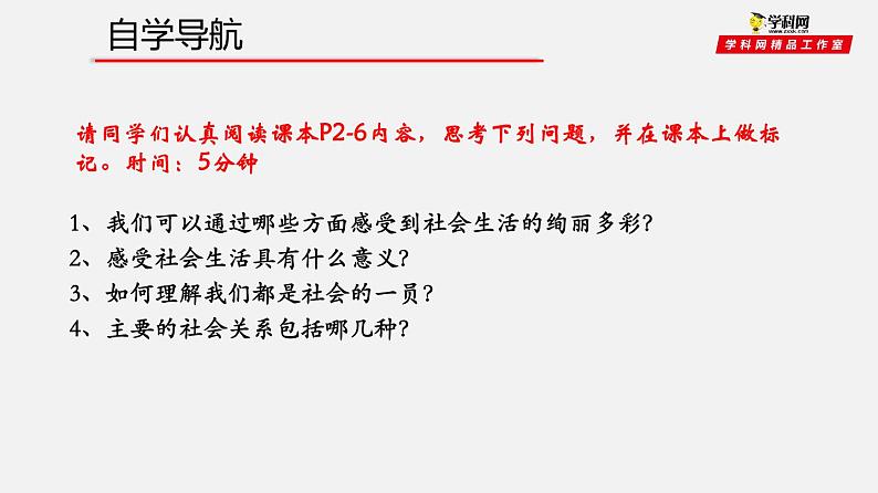 1.1 我与社会课件第4页