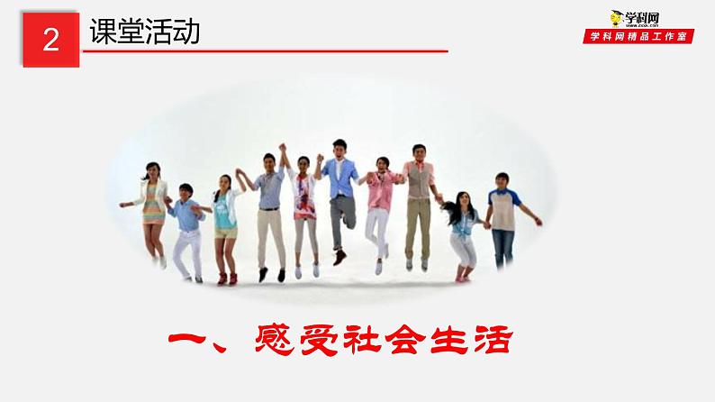 1.1 我与社会课件第5页