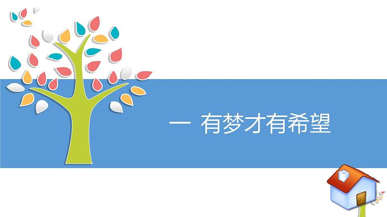 1.2 少年有梦 课件第3页