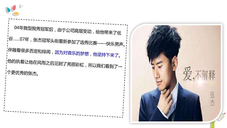 1.2 少年有梦 课件第8页