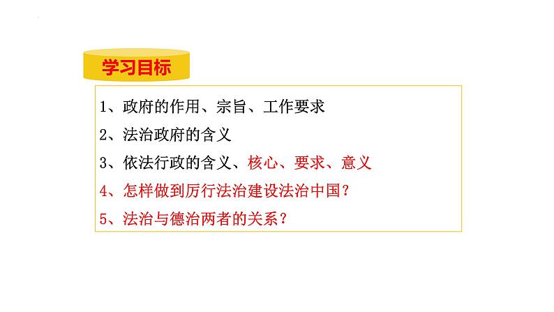 4.2 凝聚法治共识 课件-2023-2024学年部编版道德与法治九年级上册第2页