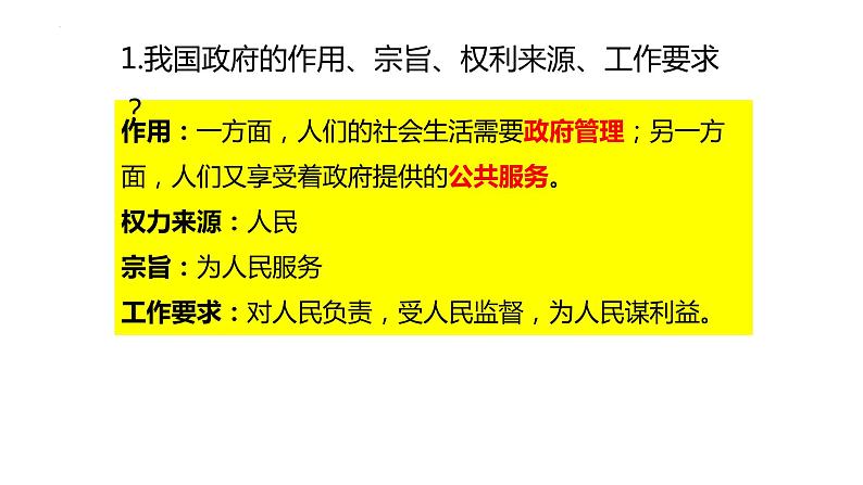 4.2 凝聚法治共识 课件-2023-2024学年部编版道德与法治九年级上册第8页