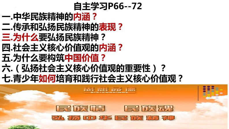 5.2 凝聚价值追求 课件-2022-2023学年部编版道德与法治九年级上册第4页