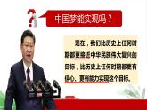 8.2共圆中国梦课件