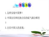8.2共圆中国梦课件