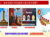 8.2共圆中国梦课件