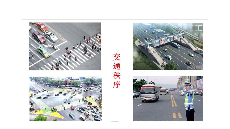 3.1 维护秩序 课件   2023-2024学年部编版道德与法治八年级上册第7页